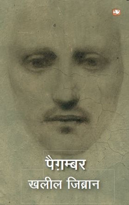 Paigamber(Hindi, Paperback, Gibran Kahlil)