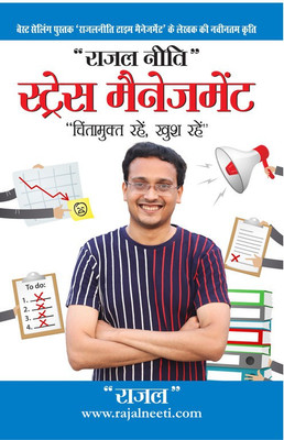 Stress Management Rajal Neeti(Hindi, Paperback, Gupta Rajal)