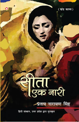 Sita(Hindi, Paperback, Singh Pratap Narayan)