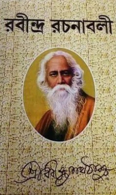 Rabindra Rachanabali Vol-3(Hardcover, Bengali, Sri Rabindranath Thakur)