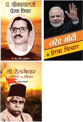 Great India Political Ideologies (Narendra Modi Ke Prerak Vichar+Pt. Deendayalji : Prerak Vichar+Dr. Hedgewar : Vyakti Evam Vichar)(Hardcover, Hindi, Multiple Authors)