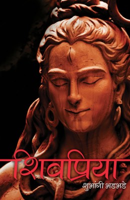 Shivpriya(Hardcover, Hindi, Shubhangi Bhadbhade)