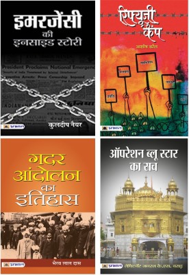 Indian Millitary Operation - Vol 1 [ Gadar Andolan Ka Itihas+Refugee Camp+Operation Blue Star Ka Sach+Emergency Ki Inside Story](Paperback, Hindi, Multiple Authors)