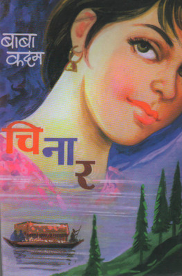 Chinar (Marathi)(Paperback, Marathi, Baba Kadam)