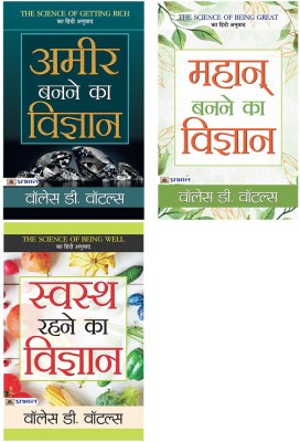 How To Be Rich, Great And Healthy - A Complete Guide(Ameer Banane Ka Vigyan+Mahan Banane Ka Vigyan+Swasth Rahane Ka Vigyan)(Paperback, Hindi, Wallace D. Wattles)