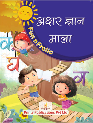 Fun n Frolic(Hindi, Paperback, unknown)