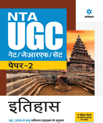 Nta UGC Net/Jrf/Set Paper 2 Itihas(English, Paperback, unknown)
