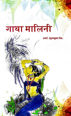 GATHA MALINI(Paperback, PROF. PRAFULLA MISHRA)