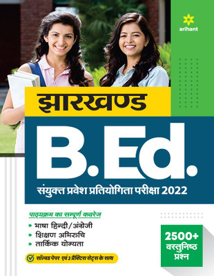 Jharkhand B.Ed. Sayukt Pravesh Pratiyogita Pariksha 2022(Hindi, Paperback, unknown)