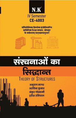 Neelkanth-Theory of structures (CE-4003)(Paperback, Anurag Nagar, Arvind Kumar, Ankur Goswami, Harish Uniyal)