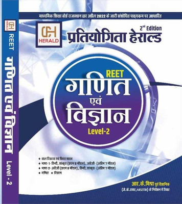 REET Model Papers LEVEL 2 (Class 6 To Class 8) (Maths & Science) Including (REET Bal Vikas Shiksha Shastra + REET Language 1 + REET Language 2) Based On LATEST REET Level 2 Syllabus(Paperback, Hindi, Team Herald) REET Model Papers LEVEL 2 (Class 6 To Class 8) (Maths & Science) Including (REET Bal Vikas Shiksha Shastra + REET Language 1 + REET Language 2) Based On LATEST REET Level 2 Syllabus(Paperback, Hindi, Team Herald)