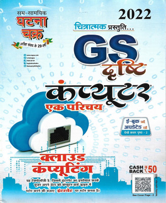 Drishti 2022 Computer Ek Parichay In Hindi(Paperback, Hindi, Neeraj Singh)