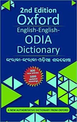 2nd Edition Oxford English-English-ODIA Dictionary(Hardcover, Odia, Oxford University Press)