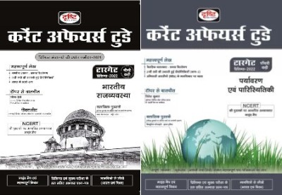 Drishti IAS Current Affairs Today Hindi May And June 2022(Paperback, Hindi, Drishti IAS)