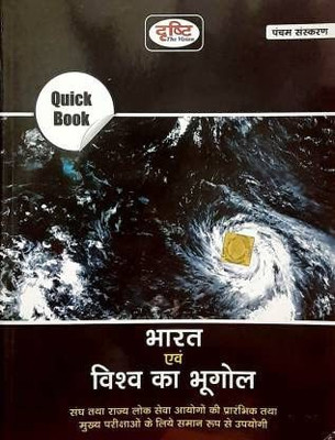 Bharat Evam Vishwa Ka Bhugol(Paperback, Hindi, TEAM DRISHTI)