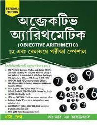 Objective Arithmetic : SSC And Railway Exam Special (Bengali)(Hardcover, Dr. R S Aggarwal)