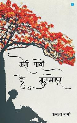 Meri Yaadon Ke Gulmohar(English, Paperback, Sharma Kamala)