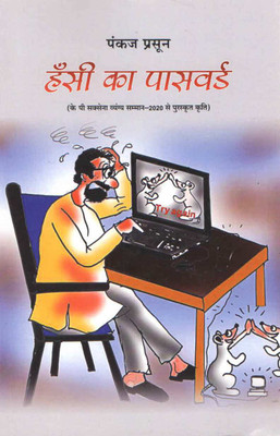Hanshi Ka Passward(Paperback, Pankaj Prasun)