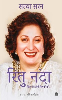 Ritu Nanda(English, Paperback, Saran Sathya)