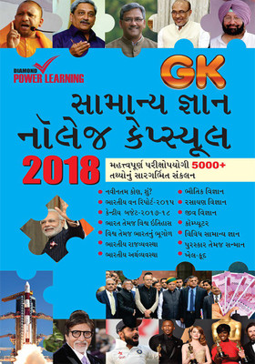 GK Information Capsule(Gujarati, Paperback, Diamond Power Learning Team)