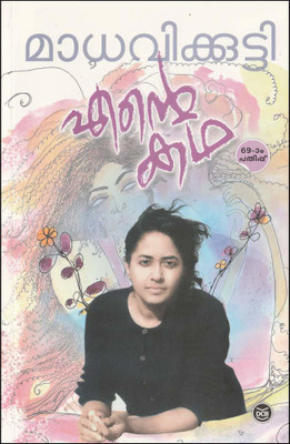 Ente Katha(Paperback, Malayalam, MADHAVIKKUTTY)