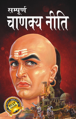 Chanakya Neeti(Paperback, Hindi, Bhavya Gupta)