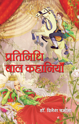 Pratinidhi Bal Kahaniyan(Hardcover, Dr. Dinesh Chamola)