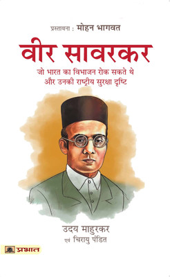 Veer Savarkar(Hindi, Paperback, unknown)