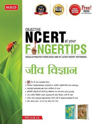 MTG Objective NCERT at your FINGERTIPS Biology in Hindi Medium, NEET Books (Based on NCERT Pattern - Latest & Revised Edition 2022-2023)(Paperback, MTG Editorial Board)