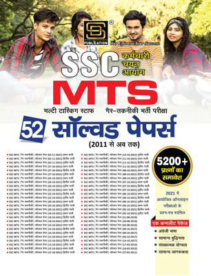 SSC MTS Non-Technical Exam: 52 Solved Papers (2011 to Present) | 5200+ Questions | Complete Package with English Language Section | General Intelligence, Quantitative Aptitude, General Awareness | Hindi | SD Publication(Paperback, ARUNA YADAV) SSC MTS Non-Technical Exam: 52 Solved Papers (2011 to Present) | 5200+ Questions | Complete Package with English Language Section | General Intelligence, Quantitative Aptitude, General Awareness | Hindi | SD Publication(Paperback, ARUNA YADAV)
