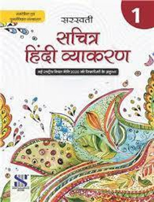 SARASWATI SACHITRA HINDI VYAKARAN - 1(SOFT BOUND, MANJU SHARMA)
