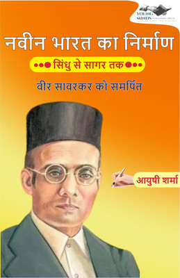 Naveen Bharat ka Nirman(Paperback, Ayushi Sharma)