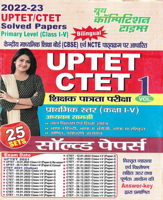 UPTET & CTET 2022-23 Paper 1 Class 1-5 For Prathmik Level ( Primary Level ) Solved Papers In Hindi & English Both(Paperback, Hindi, NEERAJ SINGH)