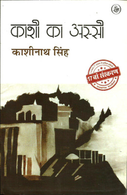 Kashi Ka Assi(Paperback, Hindi, Kashinath Singh)