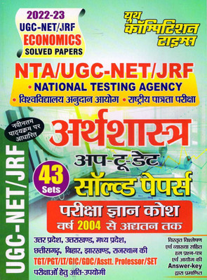 NTA/UGC-NET/JRF Economics Chapterwise Solved Papers 2022-23(Paperback, Hindi, yct)