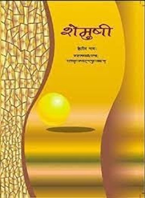 Shemushi Bhag - 2 Sanskrit Textbook For Class - 10(Paperback, Sanskrit, ncert)