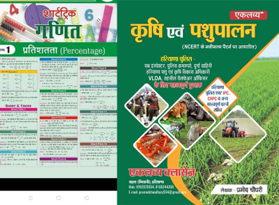 Eklavya NCERT Based Agriculture And Animal Husbandary With HSSC Latest Haryana Police Practice Set Practice Paper For Commando Exam Durga Shakti HSSC Cet HSSC Last Year Solved Papers Haryana CET Haryana Samanya Gyan Haryana Gram Sachiv Haryana Patwari RBD Dhurina Twitter Of Haryana Police WITH Timel Eklavya NCERT Based Agriculture And Animal Husbandary With HSSC Latest Haryana Police Practice Set Practice Paper For Commando Exam Durga Shakti HSSC Cet HSSC Last Year Solved Papers Haryana CET Haryana Samanya Gyan Haryana Gram Sachiv Haryana Patwari RBD Dhurina Twitter Of Haryana Police WITH Timel