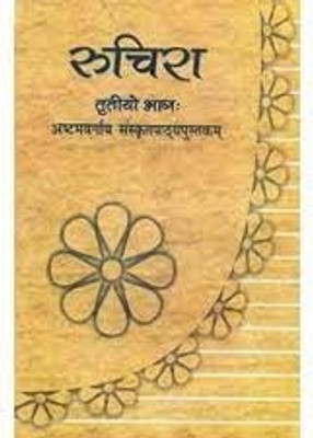 Sanskrit Ruchira Part 3 Class 8(Paperback, Sanskrit, ncert)