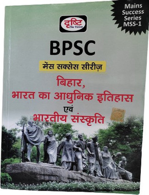 Drishti BPSC Mains Success Series MSS-1(Paperback, Hindi, Drishti By Expert Team.)