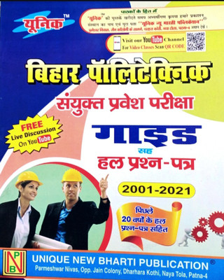 Unique Bihar Polytechnic Sanyukt Pravesh Pariksha Guide With Solved Question Papers (2001-2021) For Preparation Of Bihar Polytechnic (Sanyukt Pravesh Pariksha) 2022(Paperback, Hindi, Unique EXPERTS TEAM) Unique Bihar Polytechnic Sanyukt Pravesh Pariksha Guide With Solved Question Papers (2001-2021) For Preparation Of Bihar Polytechnic (Sanyukt Pravesh Pariksha) 2022(Paperback, Hindi, Unique EXPERTS TEAM)
