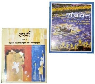 Hindi Sparsh+shnchayan 9th Class Part-1(Paperback, Hindi, ncert)