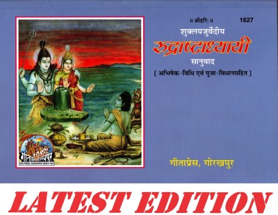 (PACK OF 4) Rudrashtadhyayi (Shuklayajurvediya) (Sanuvad) (Gita Press, Gorakhpur) (Abhishek Vidhi Pooja Vidhan Sahit) / Rudrastadhyayi / Rudrastadhyai(Code 1627)(Geeta Press Book)(Combo Pack)(Paperback, Hindi, Gita Press, Gorakhpur)