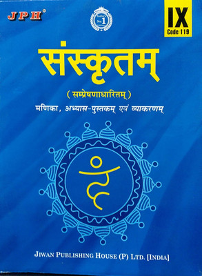 JPH Class 9 Sanskrit ((Manika & Abhyas Pustika & Vyakaran) Guide Based On CBSE/NCERT Syllabus(Paperback, R K Deshpandy)