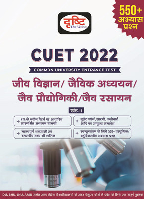 CUET 2022 JEEV VIGYAN/ADHYAYAN/PRODYOGIKI/RASAYAN(Paperback, DRISHTI TEAM)