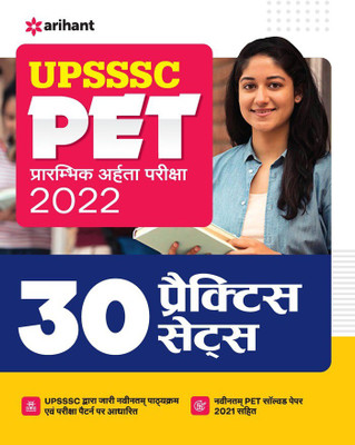 30 Practice Sets UPSSSC PET Prarambhik Pariksha 2022(Hindi, Paperback, unknown)
