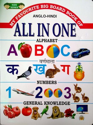 All in one for Pre-nursery to Primary Kids (My Favourite Big Plastic Board Book)  - My First Board Book of All in One|Alphabet|Numbers|Big Picture Book| Letters(English and hindi, Hardcover, Sumit publication)