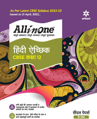 CBSE All In One Hindi Aichik Class 12 2022-23 Edition (As per latest CBSE Syllabus issued on 21 April 2022)(Hindi, Paperback, unknown)