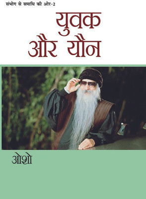 Sambhog Se Samadhi Ki Aur - 2 : Yuvak Aur Yon(Hardcover, Osho)
