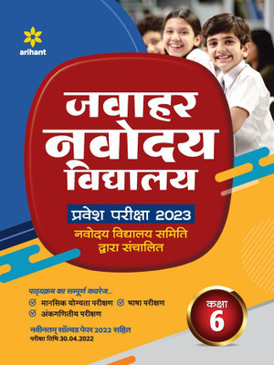 Jawahar Navodaya Vidyalaya Pravesh Pariksha Class 6 2023 (Solved Papers 2017-2022 & 3 Practice sets)(Hindi, Paperback, unknown)