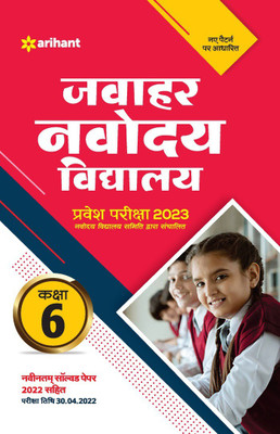 Jawahar Navodaya Vidyalaya Pravesh Pariksha Class 6 2023 (Solved Papers 2018-2022 & 3 Practice sets)(Hindi, Paperback, unknown)